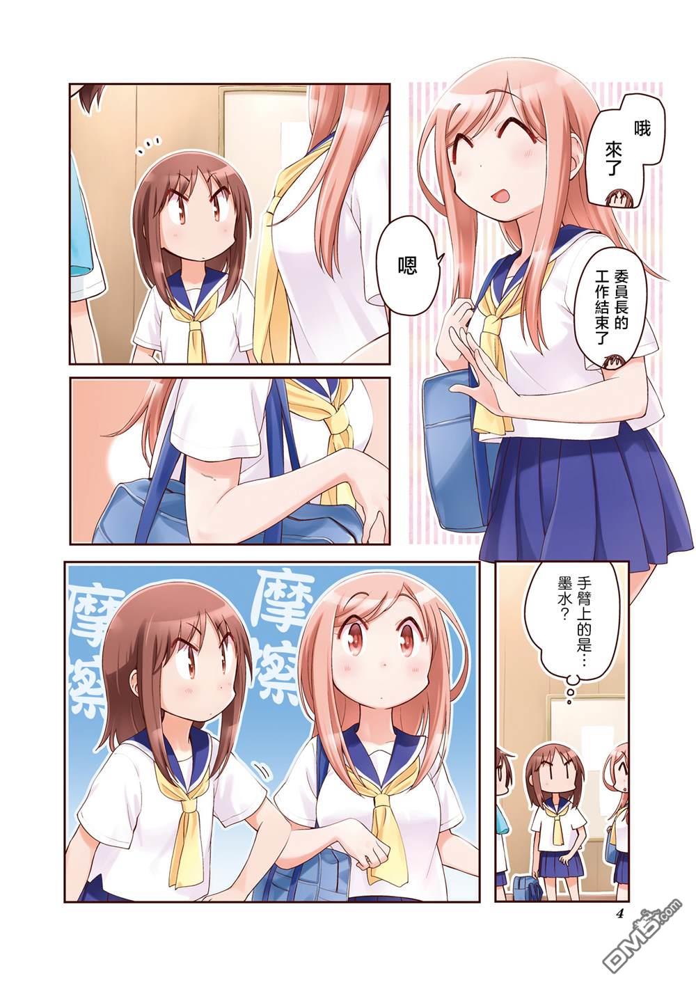 悠悠式 [番外] 11卷彩页 第6页