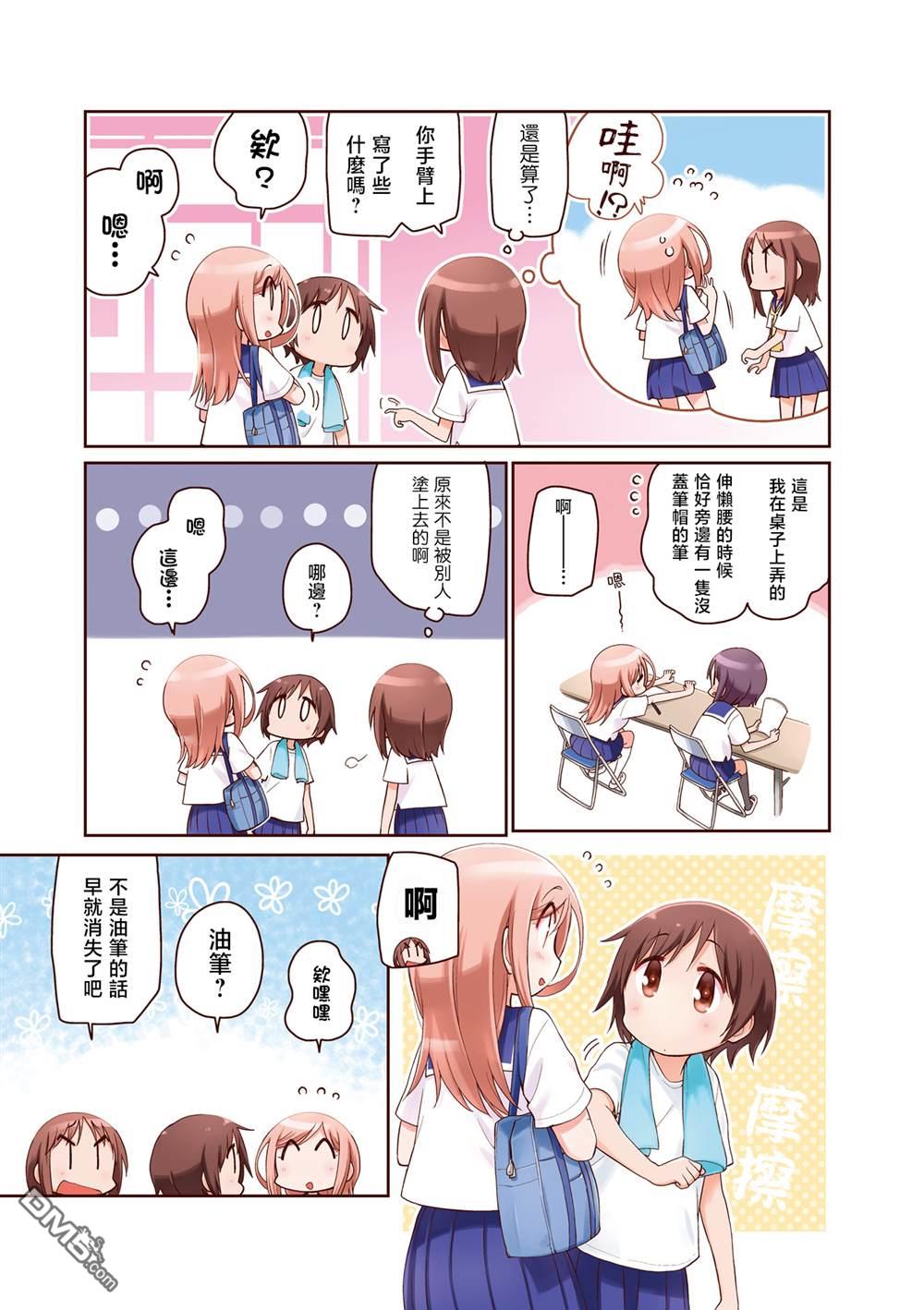 悠悠式 [番外] 11卷彩页 第7页
