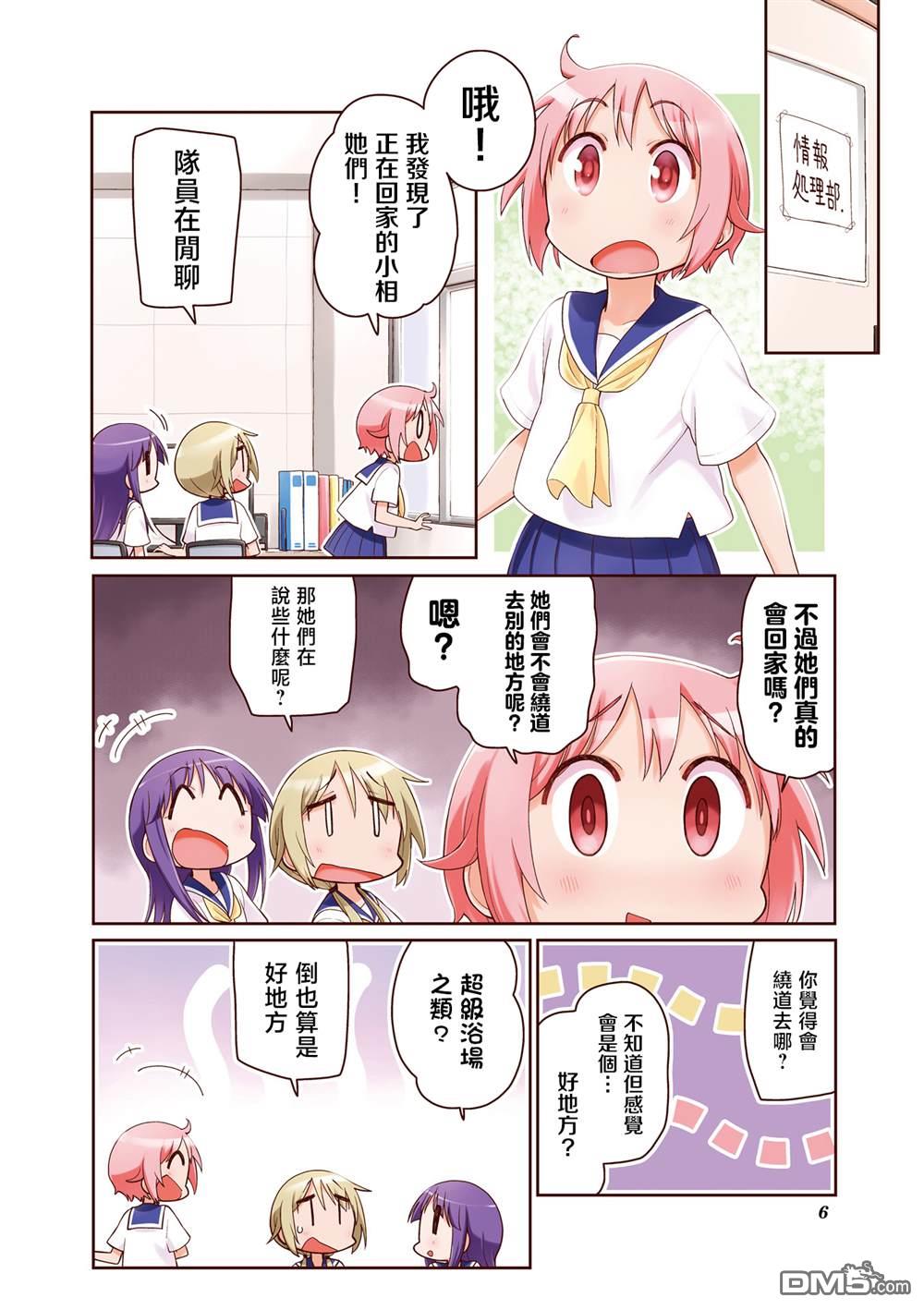 悠悠式 [番外] 11卷彩页 第8页
