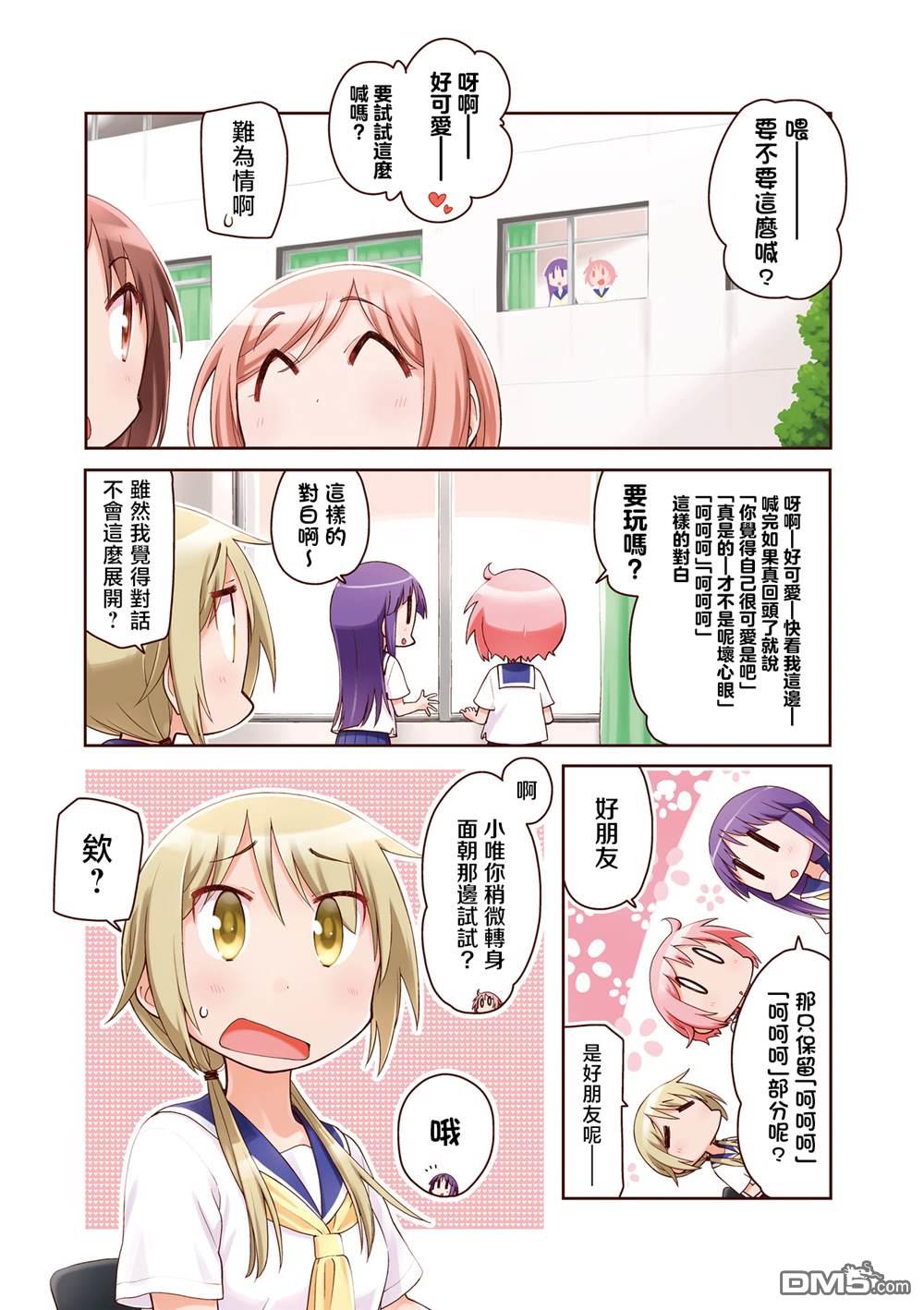 悠悠式 [番外] 11卷彩页 第9页