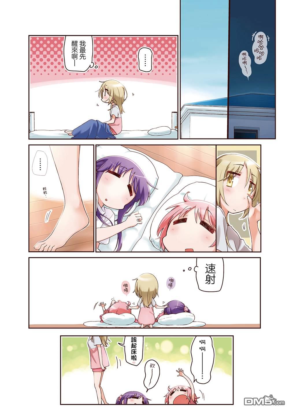 悠悠式 [番外] 12卷彩页 第10页