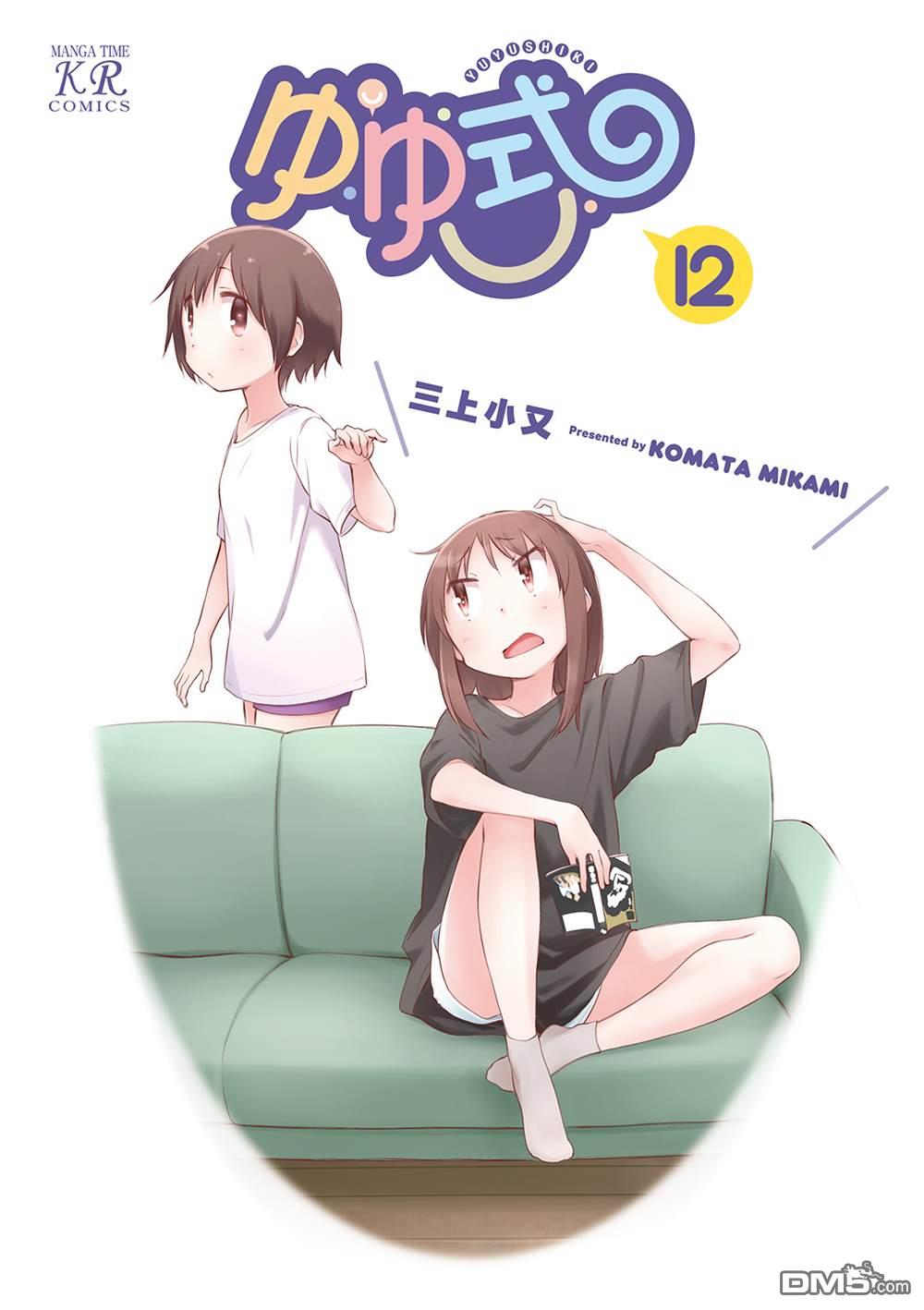 悠悠式 [番外] 12卷彩页 第3页