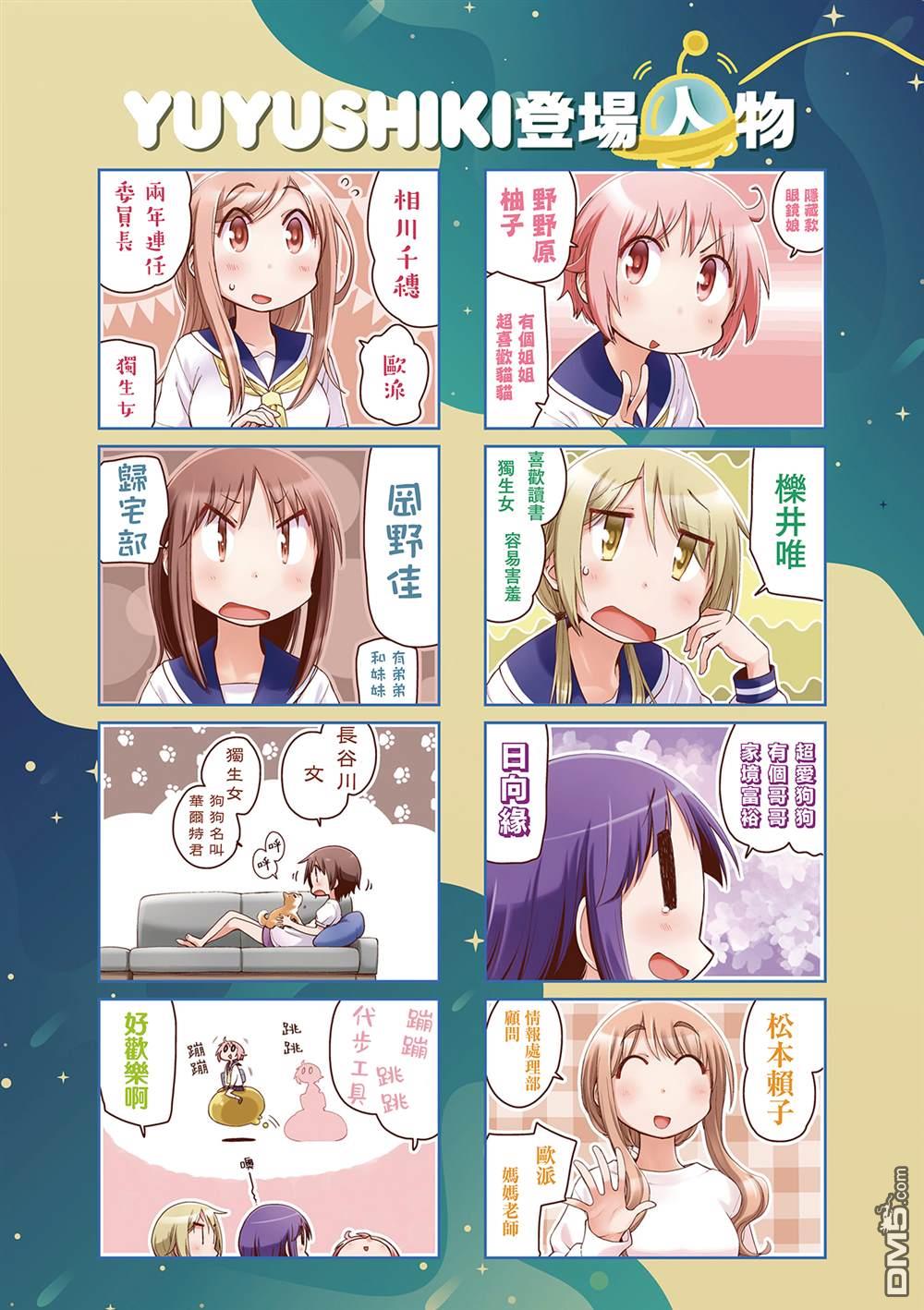 悠悠式 [番外] 12卷彩页 第4页