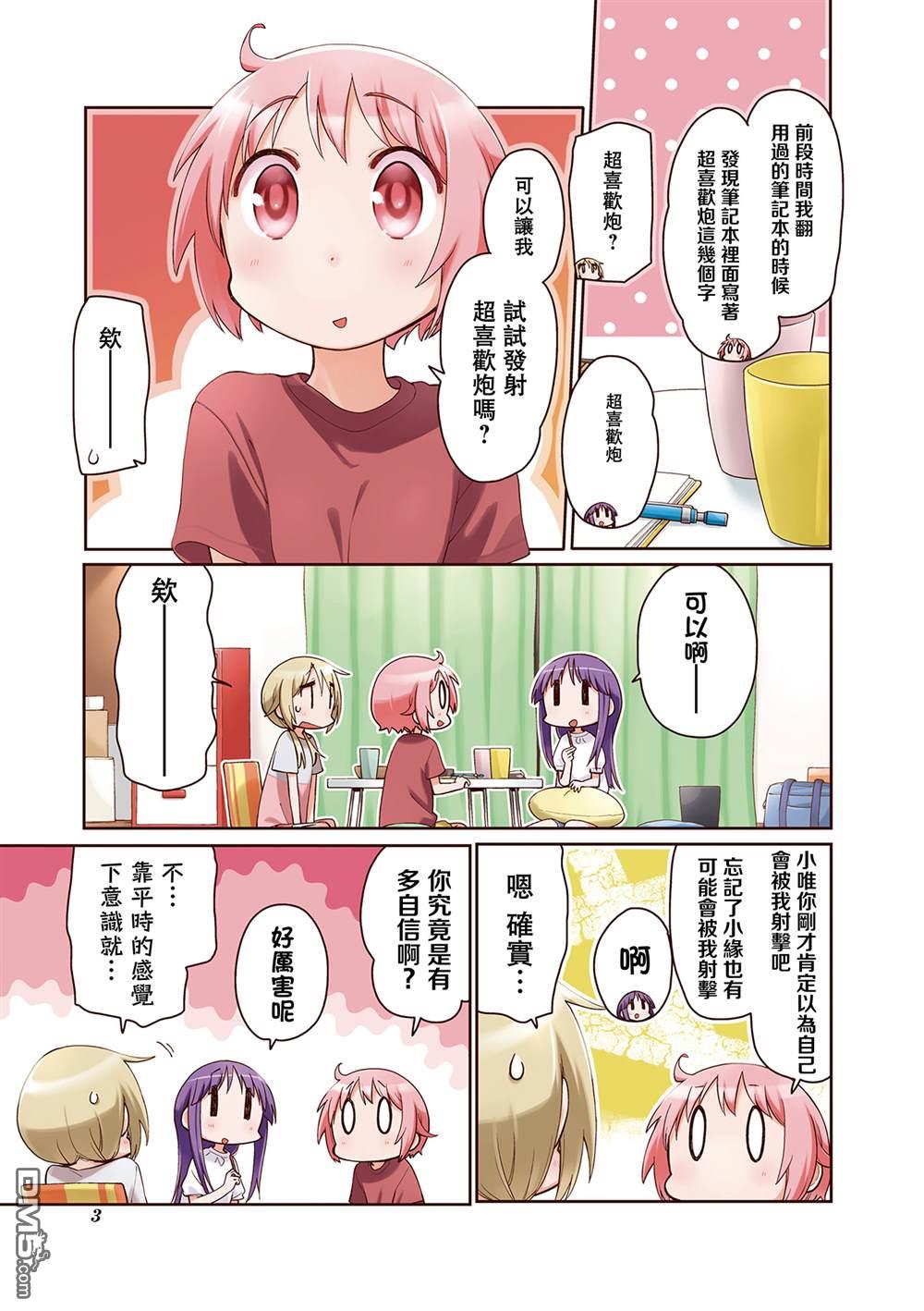 悠悠式 [番外] 12卷彩页 第5页