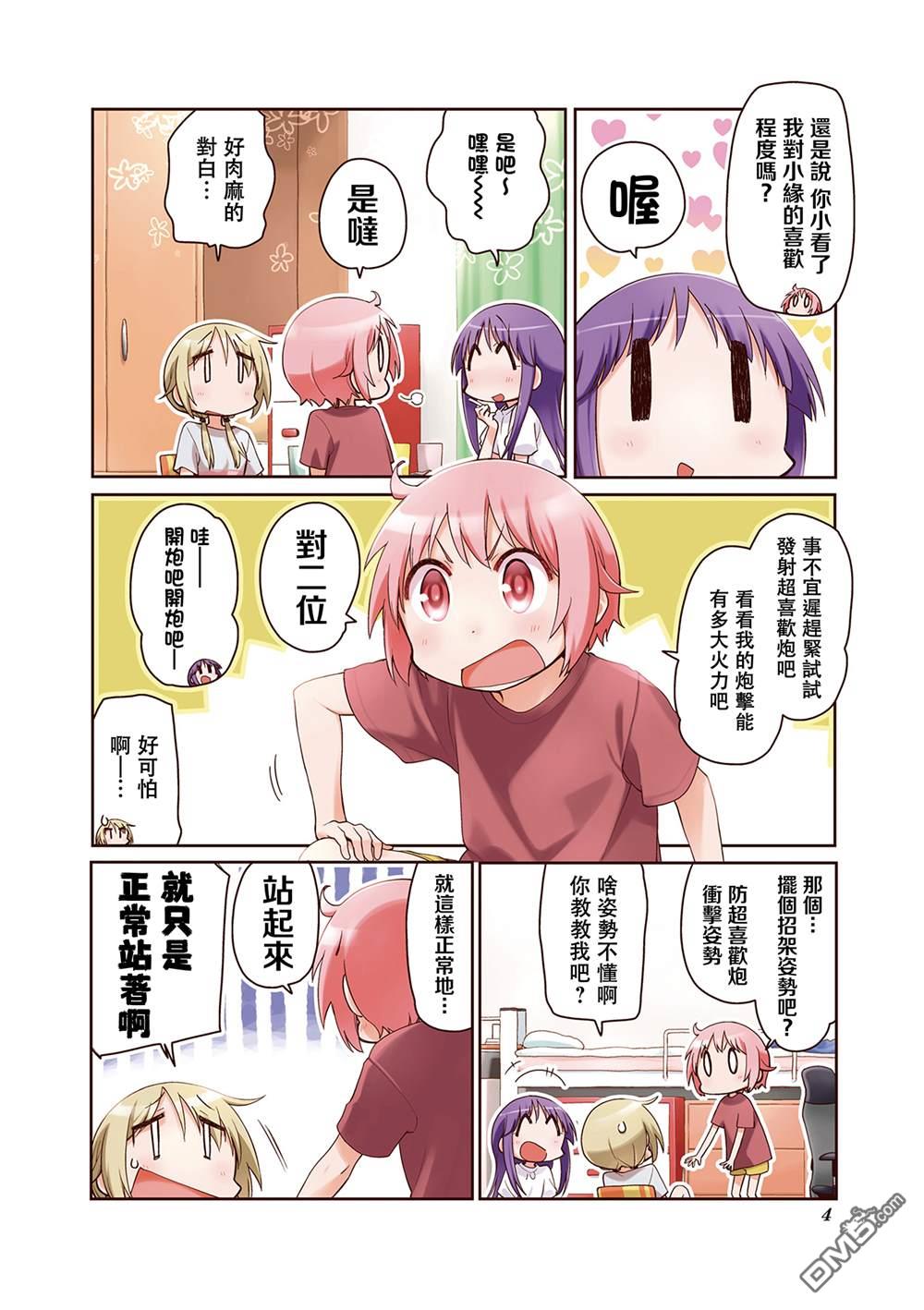 悠悠式 [番外] 12卷彩页 第6页