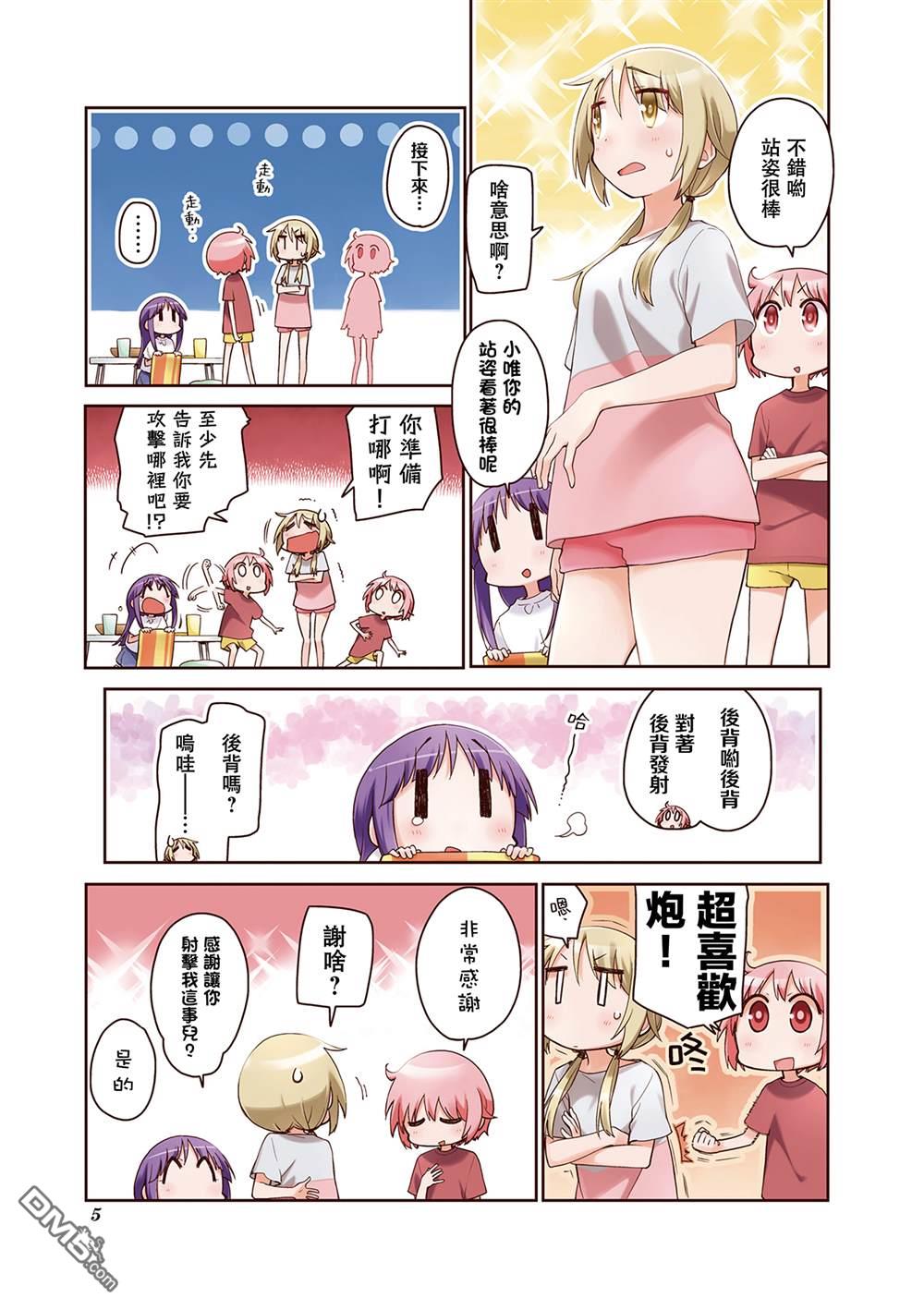 悠悠式 [番外] 12卷彩页 第7页