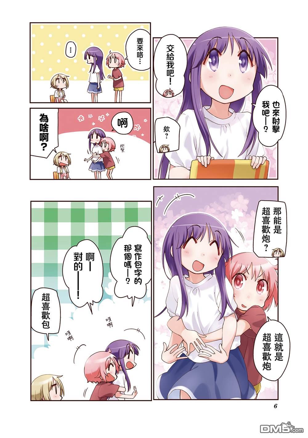悠悠式 [番外] 12卷彩页 第8页