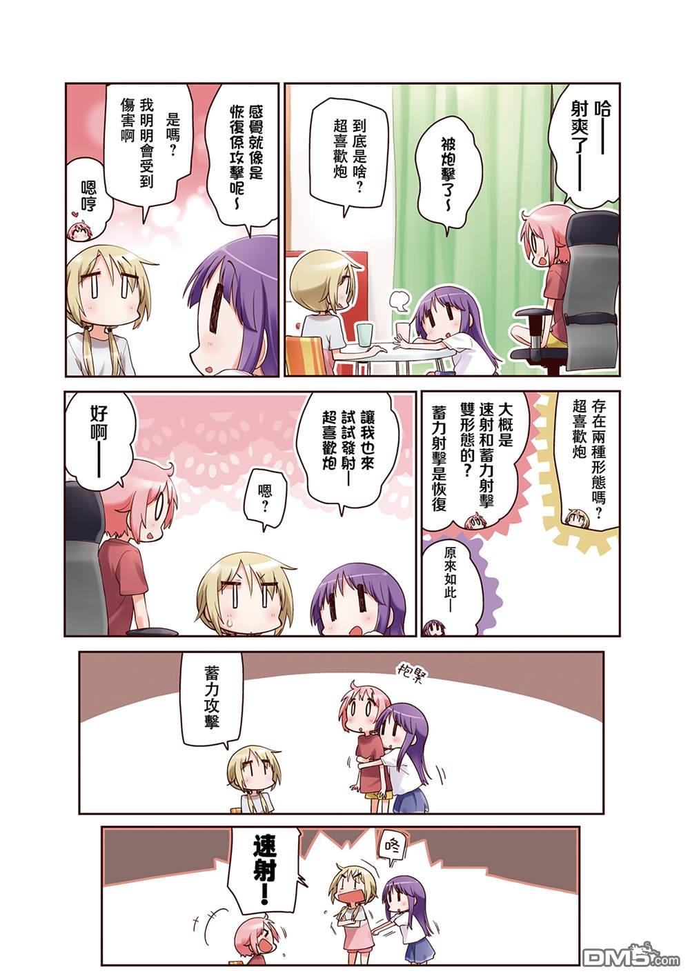 悠悠式 [番外] 12卷彩页 第9页