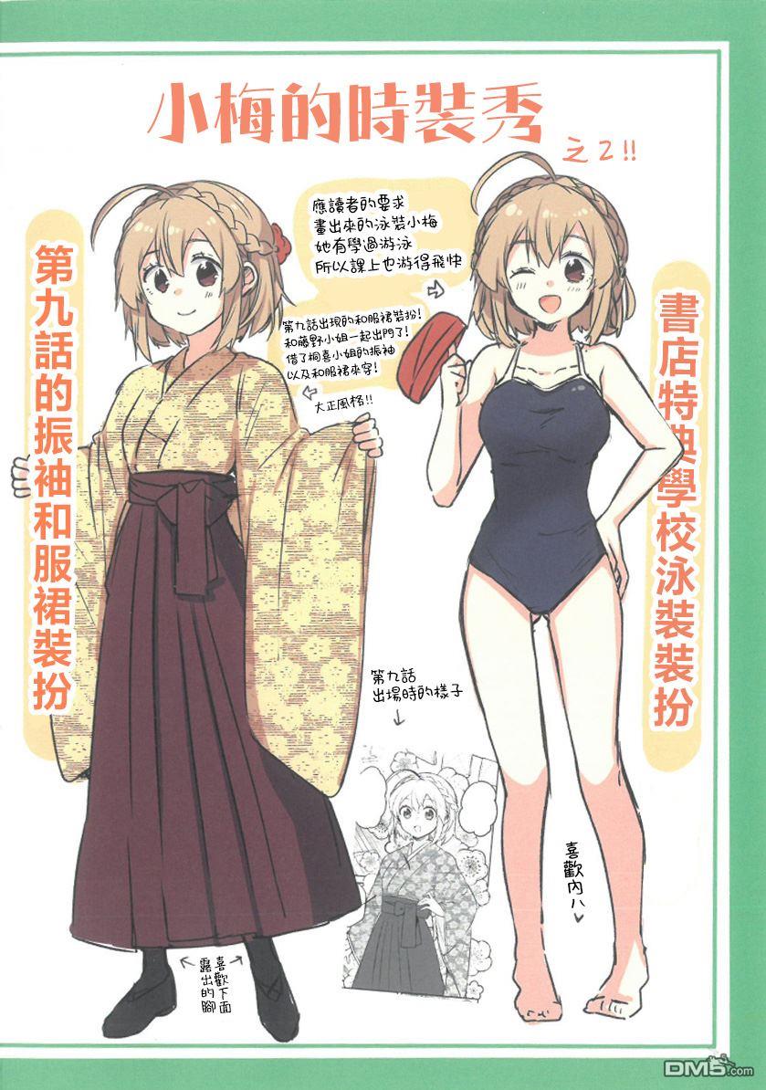 悠悠式 [番外] 朝花夕歌5卷Melonbooks特典 第1页