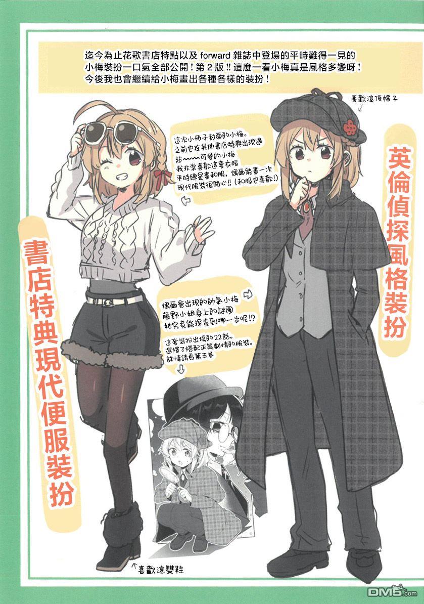 悠悠式 [番外] 朝花夕歌5卷Melonbooks特典 第2页