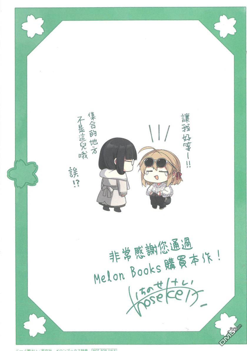 悠悠式 [番外] 朝花夕歌5卷Melonbooks特典 第4页