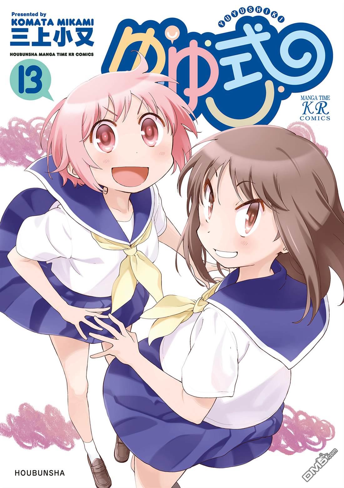 悠悠式 [番外] 13卷彩页 第1页