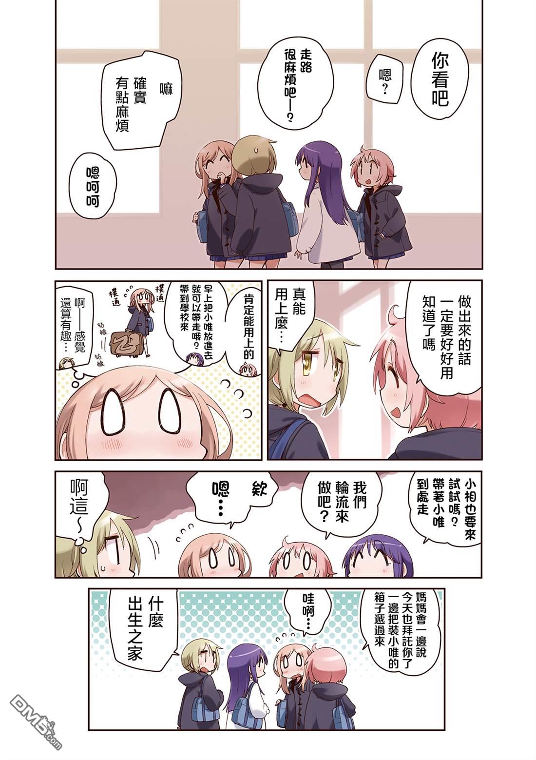 悠悠式 [番外] 13卷彩页 第10页