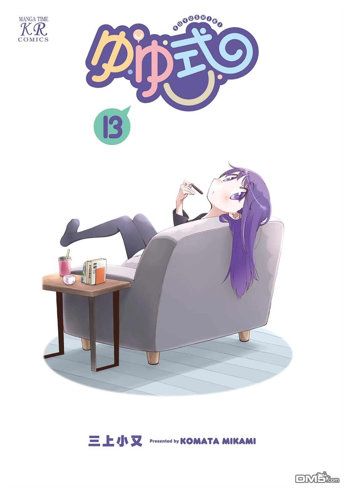 悠悠式 [番外] 13卷彩页 第3页
