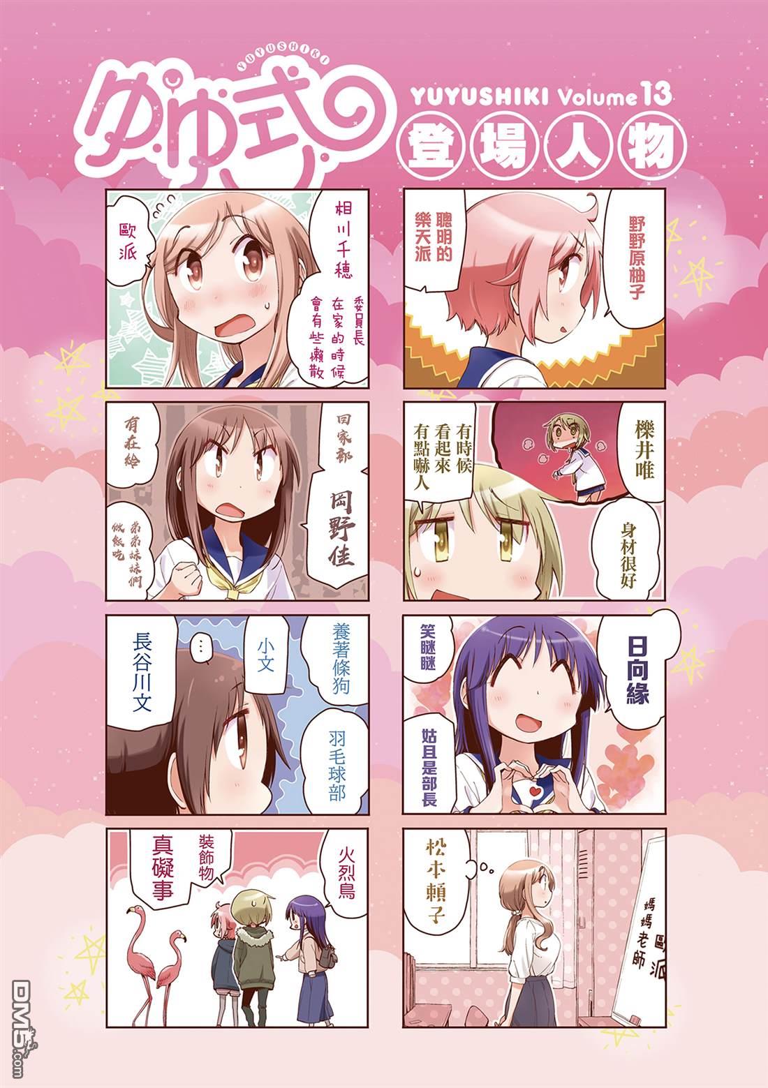 悠悠式 [番外] 13卷彩页 第4页