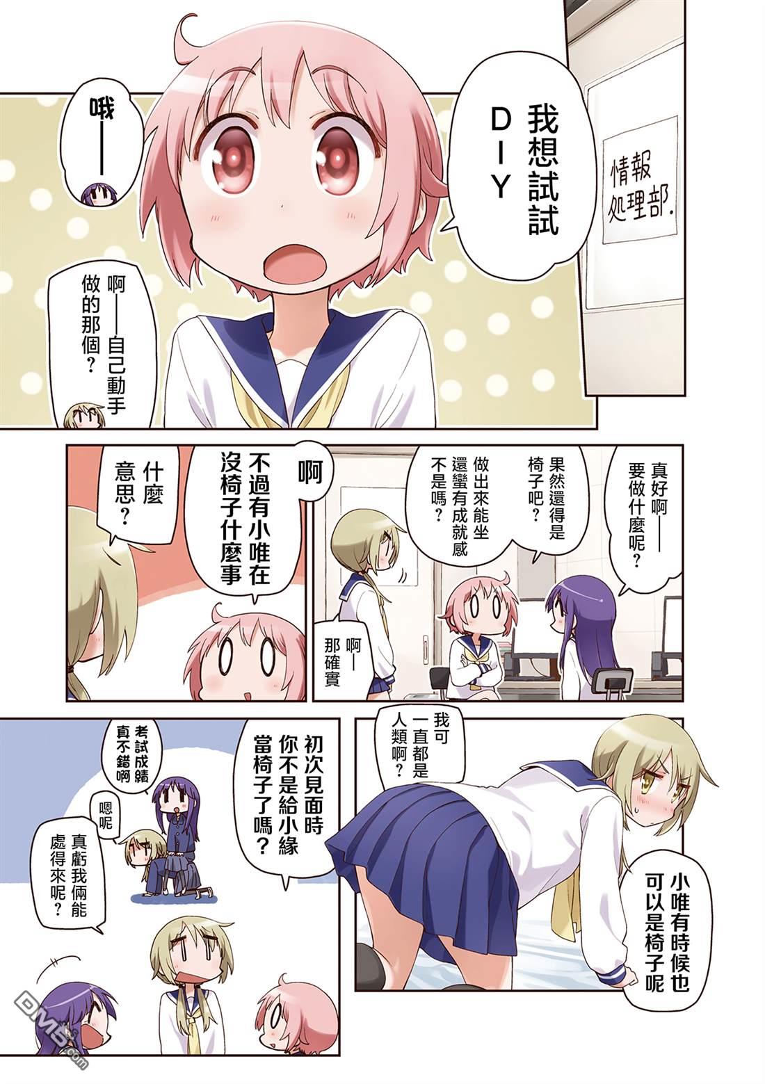 悠悠式 [番外] 13卷彩页 第7页