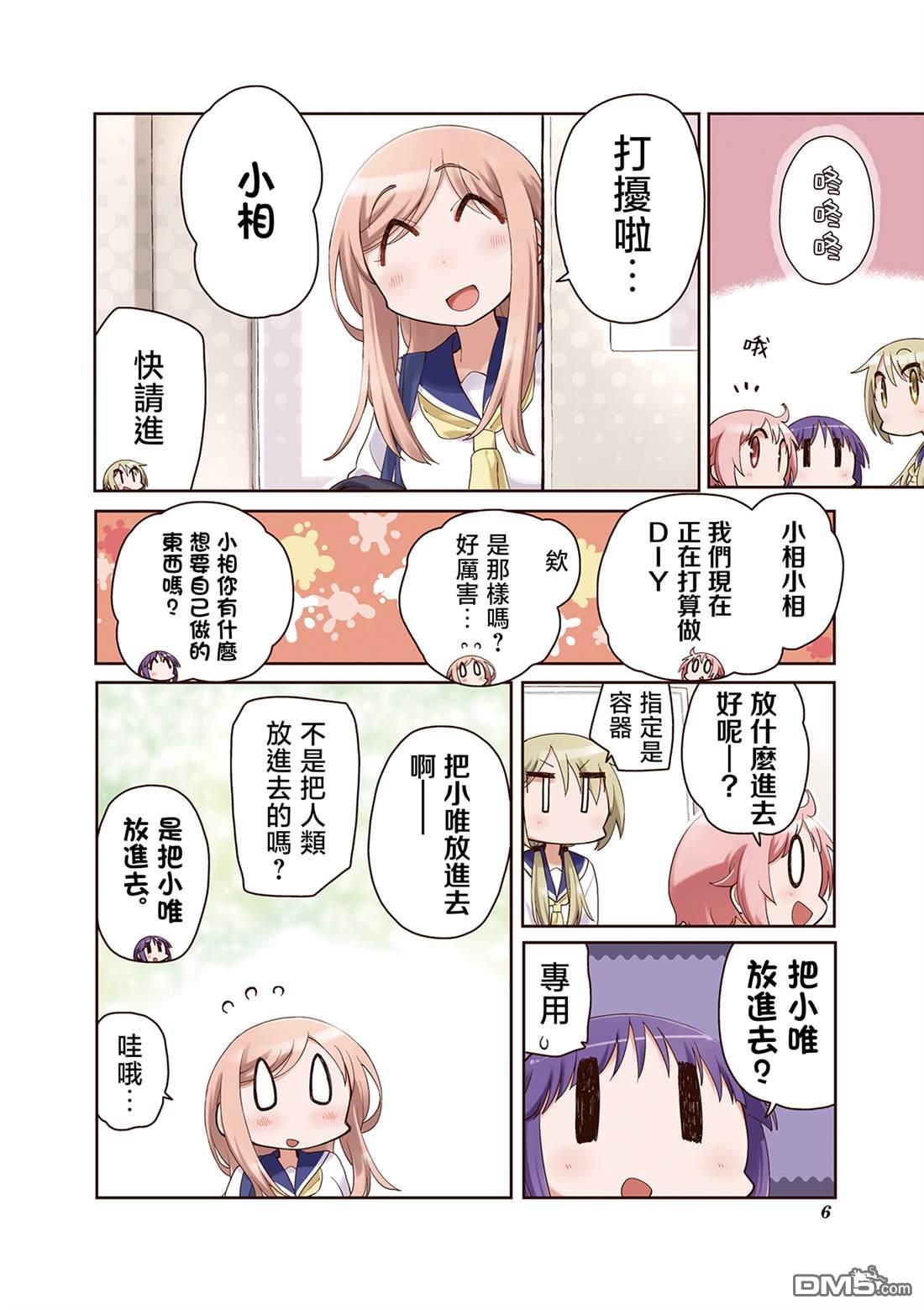 悠悠式 [番外] 13卷彩页 第8页