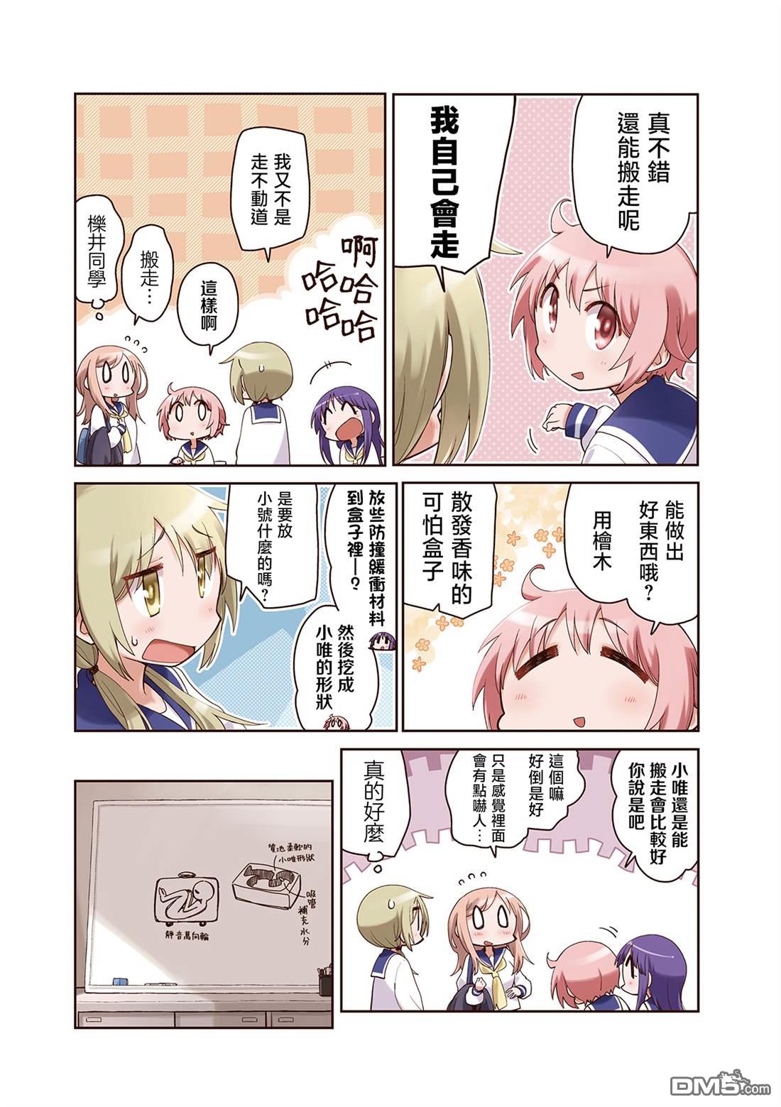 悠悠式 [番外] 13卷彩页 第9页