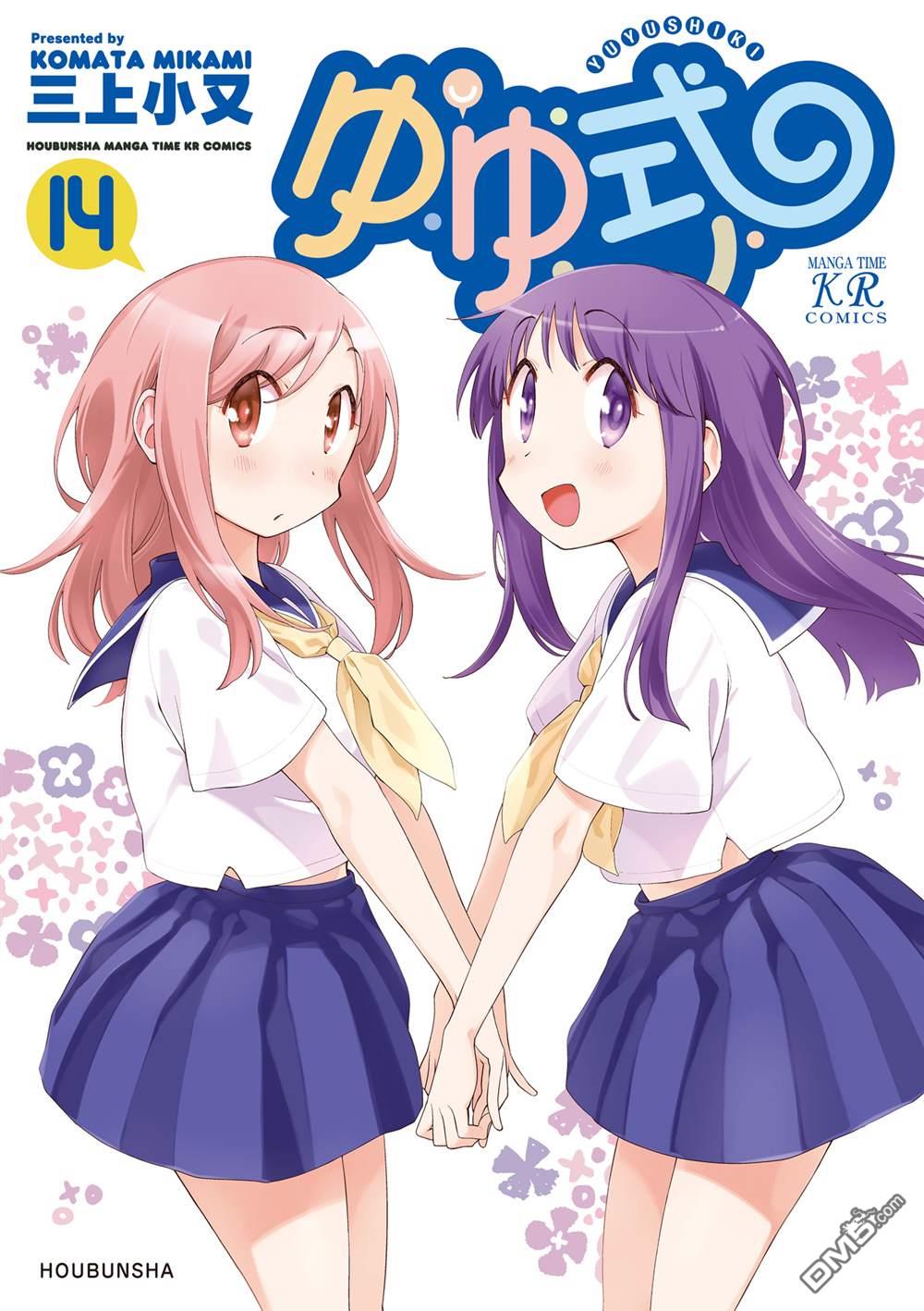 悠悠式 [番外] 14卷彩页 第1页