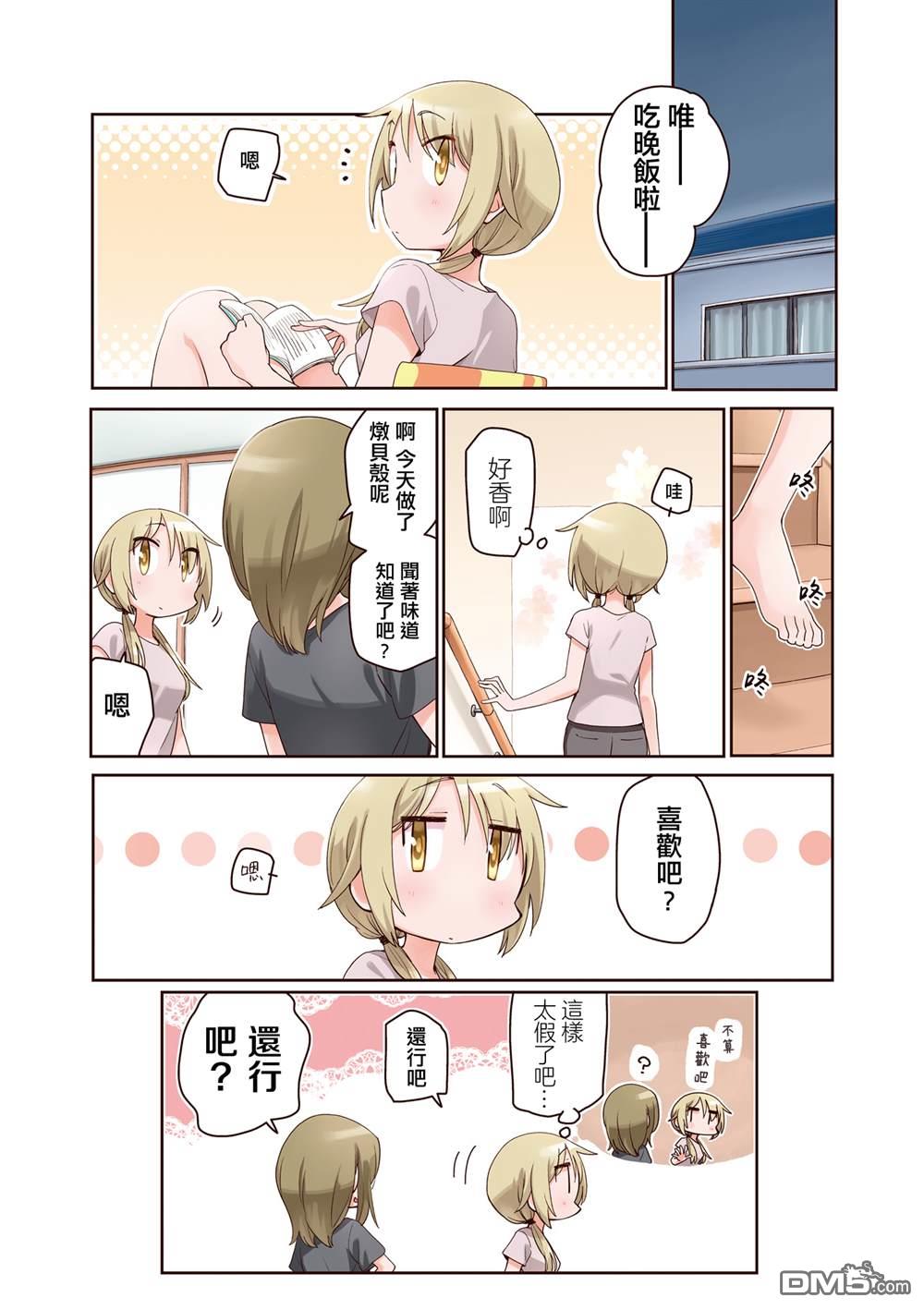 悠悠式 [番外] 14卷彩页 第10页