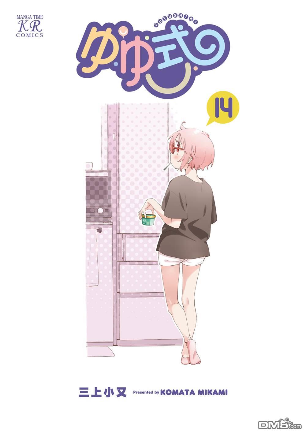 悠悠式 [番外] 14卷彩页 第3页