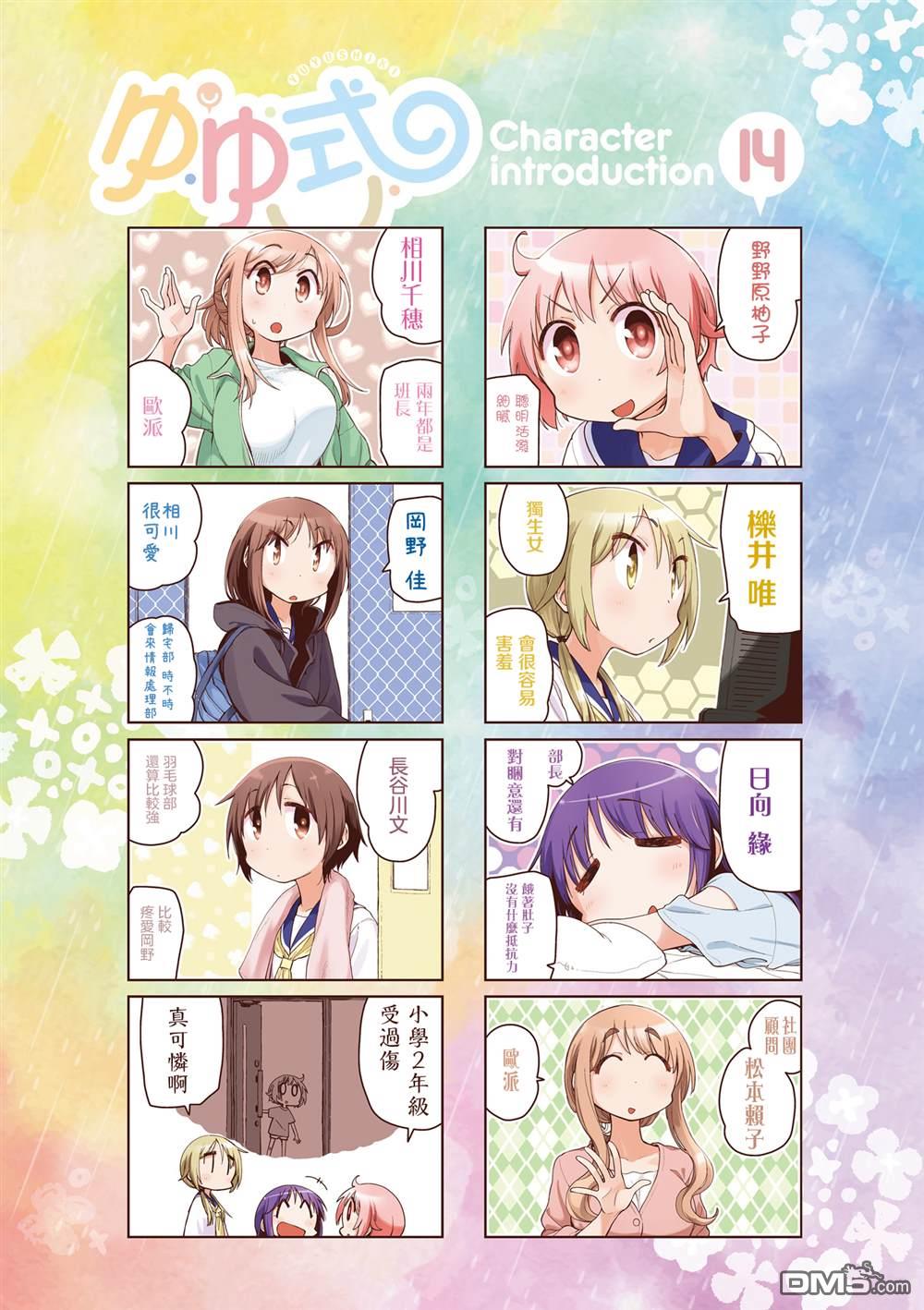 悠悠式 [番外] 14卷彩页 第4页