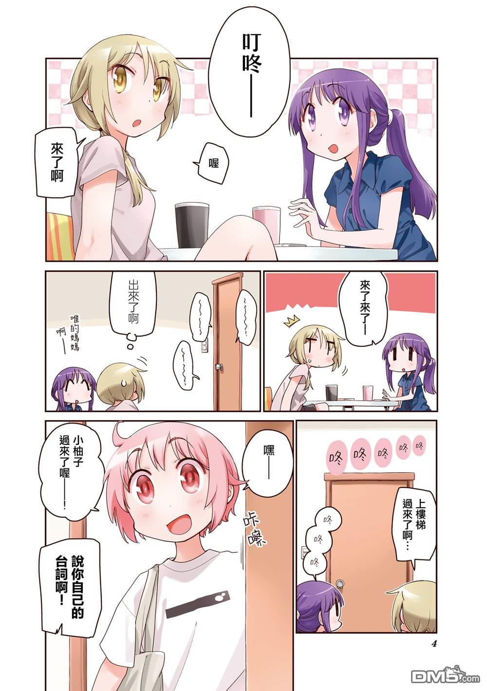 悠悠式 [番外] 14卷彩页 第6页