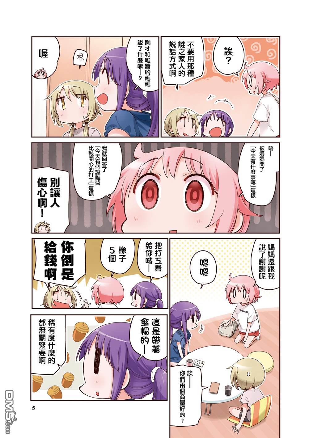 悠悠式 [番外] 14卷彩页 第7页
