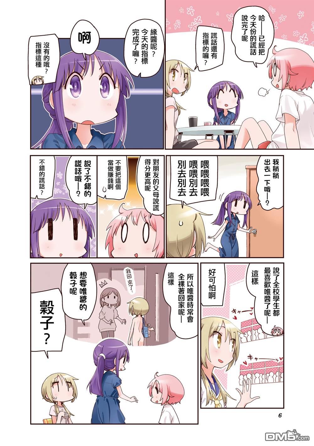 悠悠式 [番外] 14卷彩页 第8页