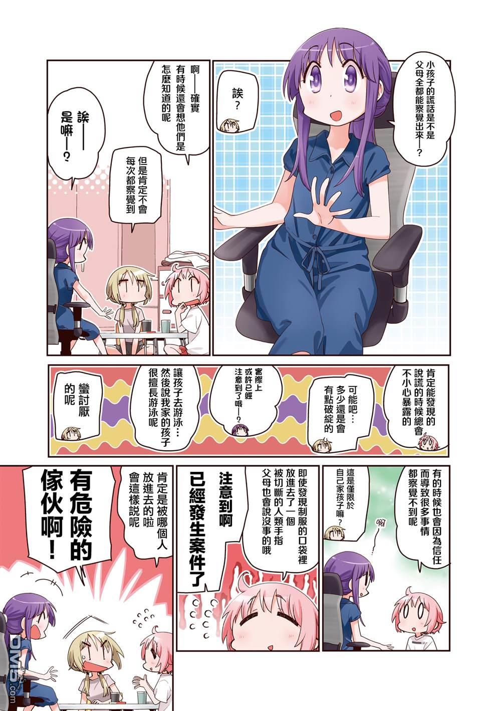 悠悠式 [番外] 14卷彩页 第9页
