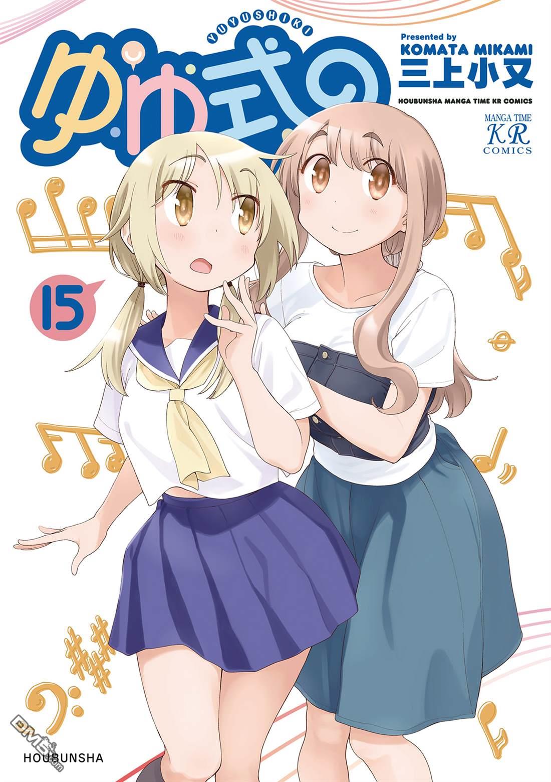 悠悠式 [番外] 15卷彩页 第1页