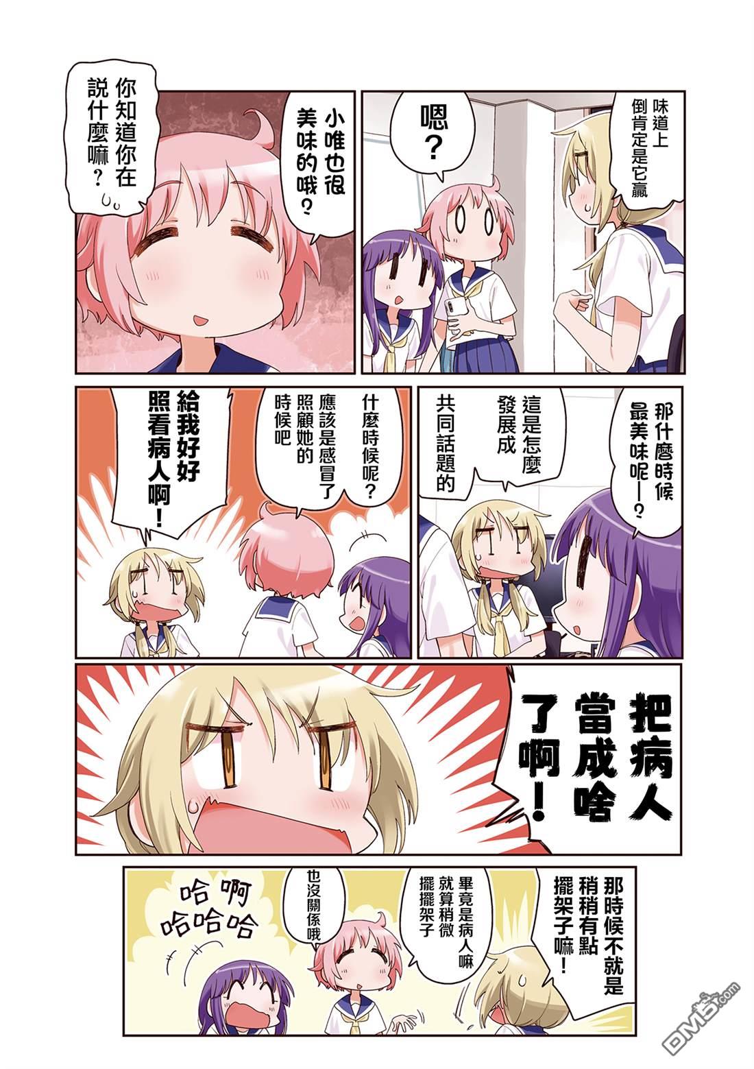 悠悠式 [番外] 15卷彩页 第10页