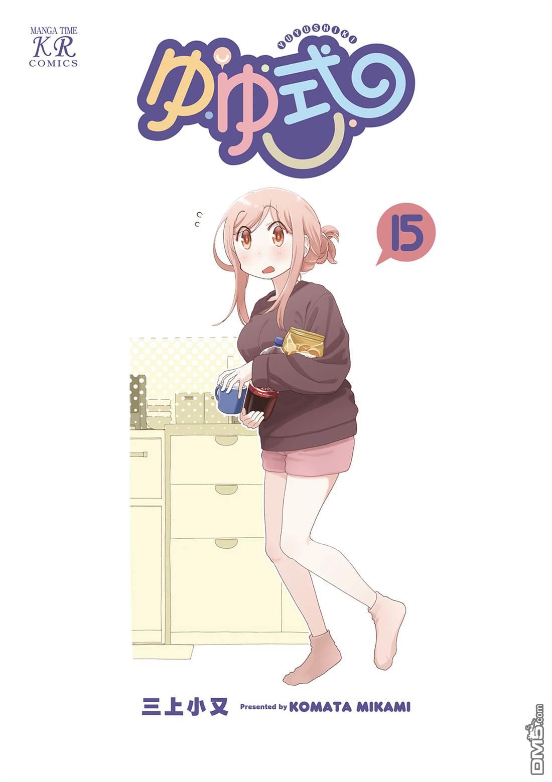 悠悠式 [番外] 15卷彩页 第3页