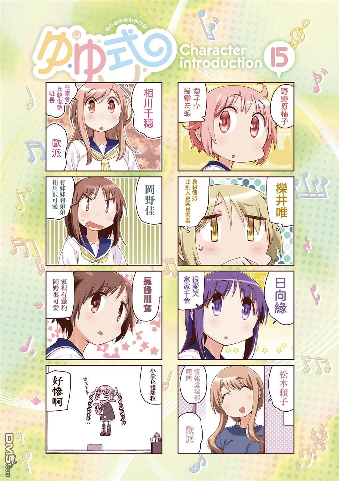 悠悠式 [番外] 15卷彩页 第4页