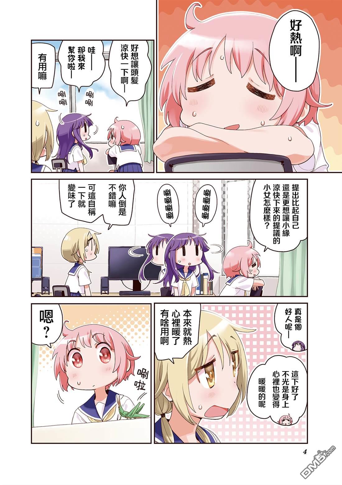 悠悠式 [番外] 15卷彩页 第6页