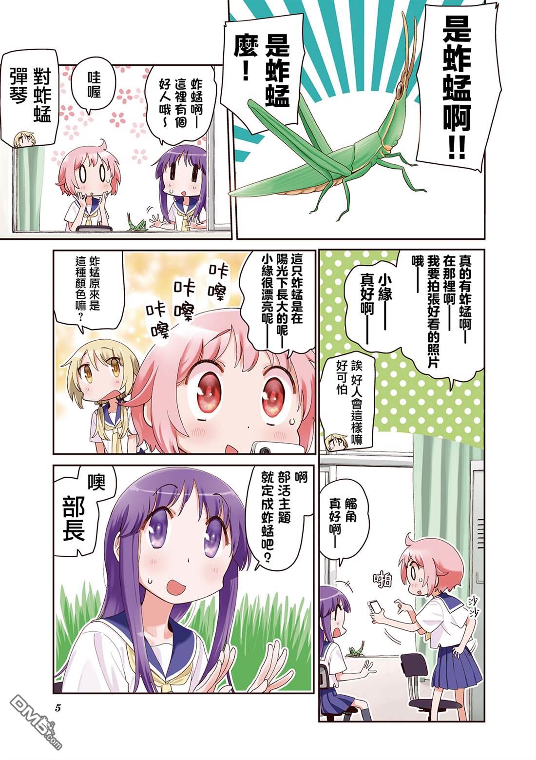 悠悠式 [番外] 15卷彩页 第7页