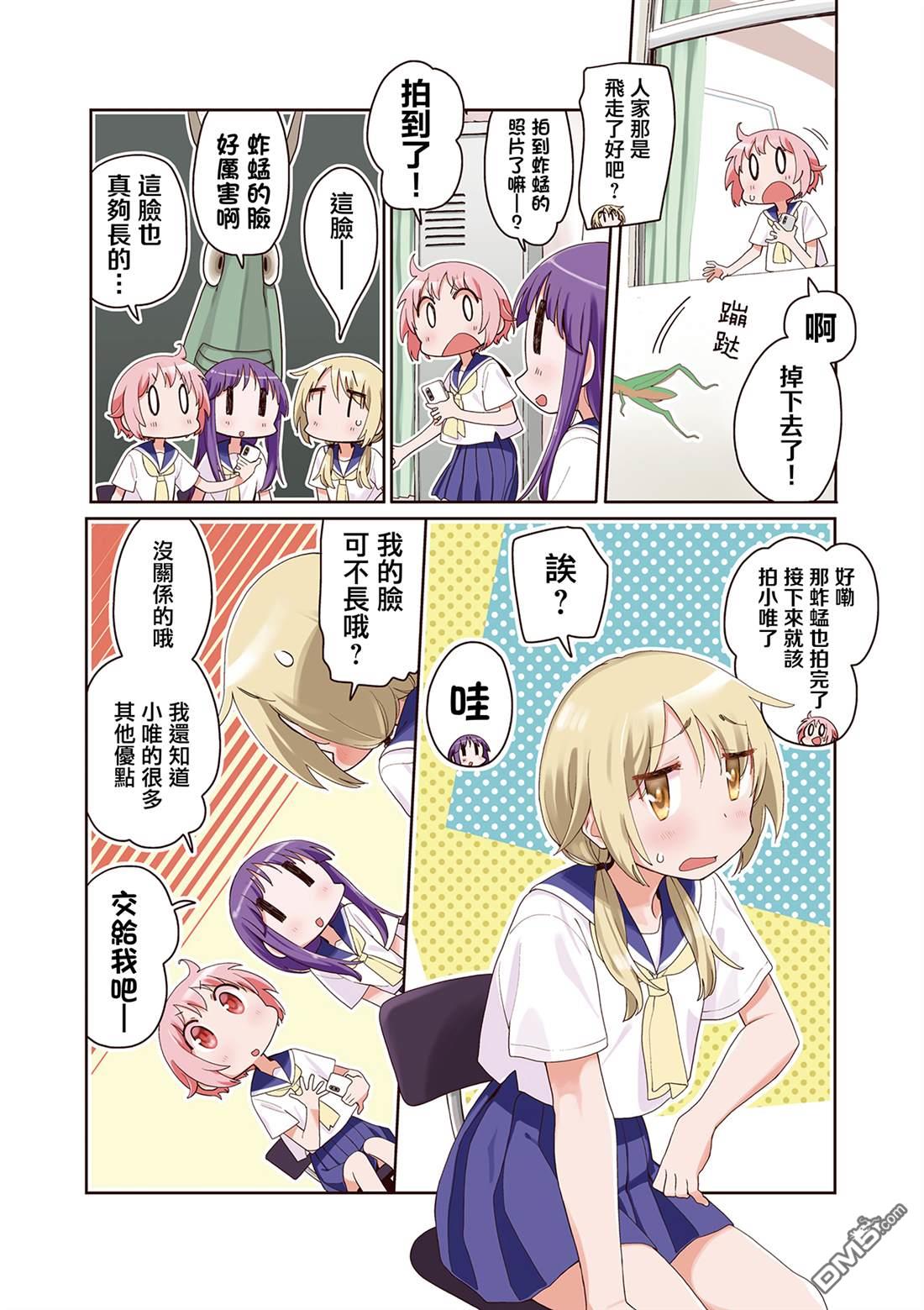 悠悠式 [番外] 15卷彩页 第8页