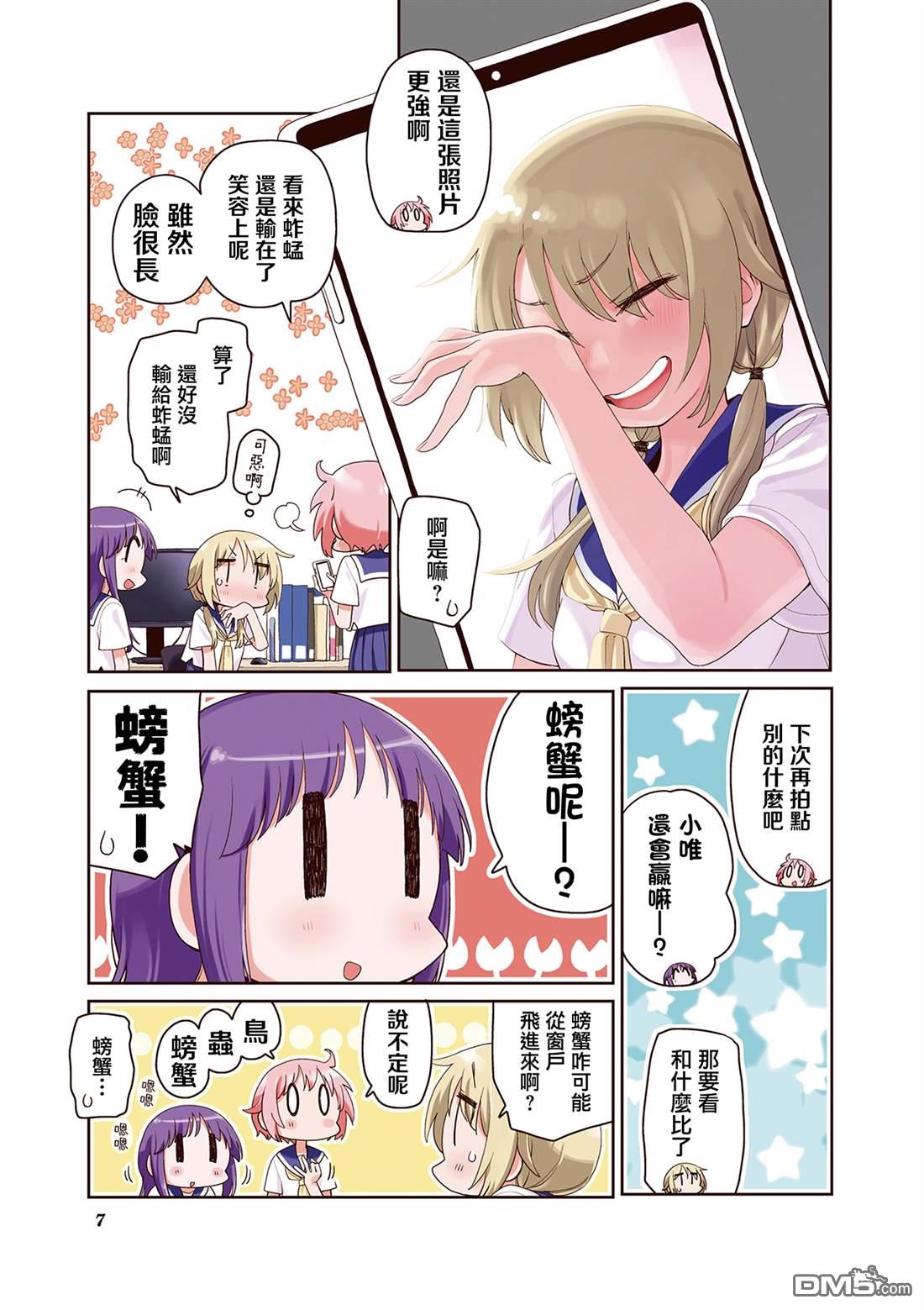 悠悠式 [番外] 15卷彩页 第9页