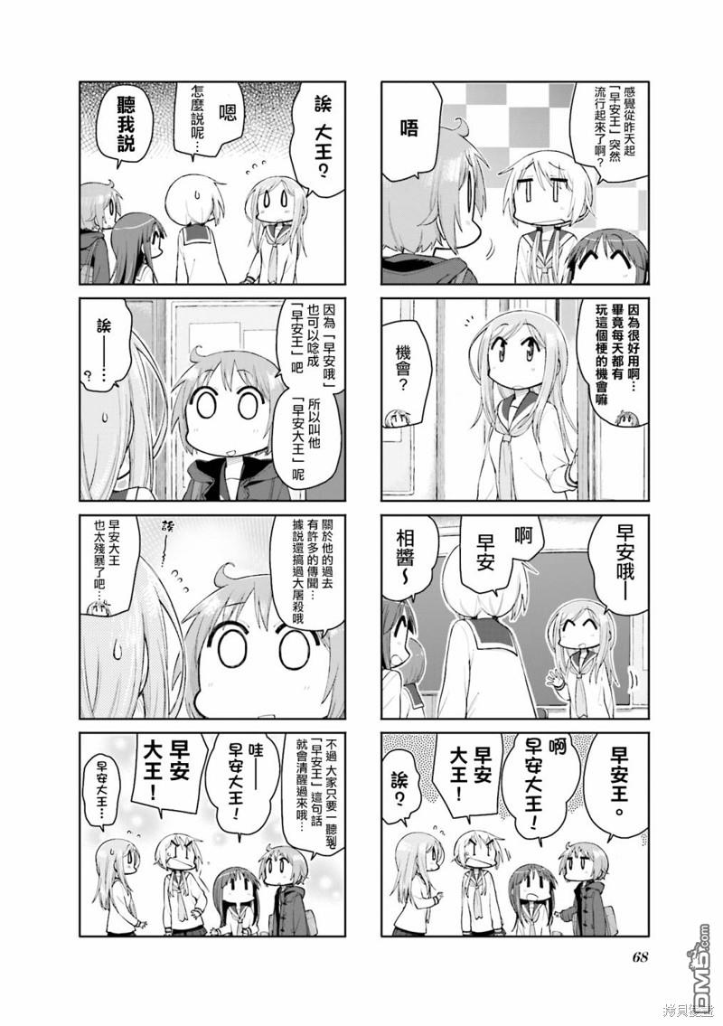 悠悠式 第100话 第2页