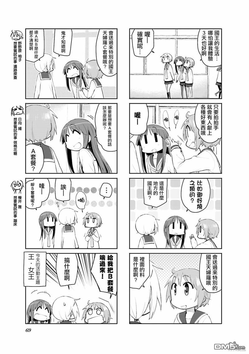 悠悠式 第100话 第3页
