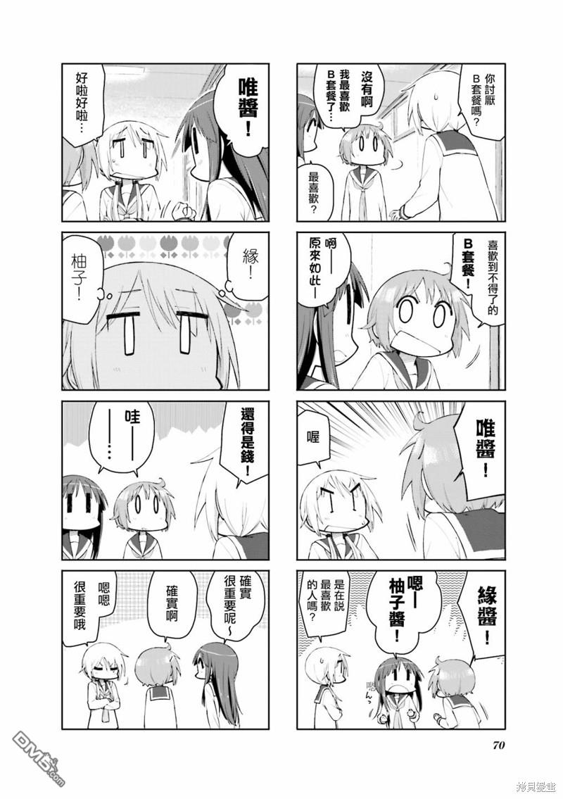 悠悠式 第100话 第4页