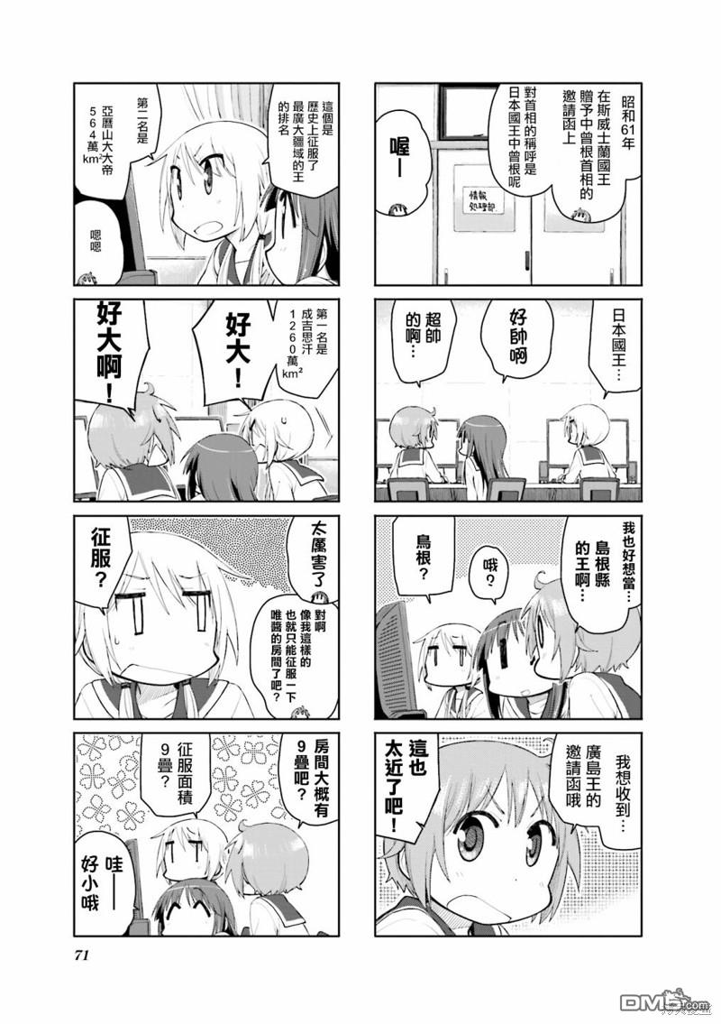 悠悠式 第100话 第5页