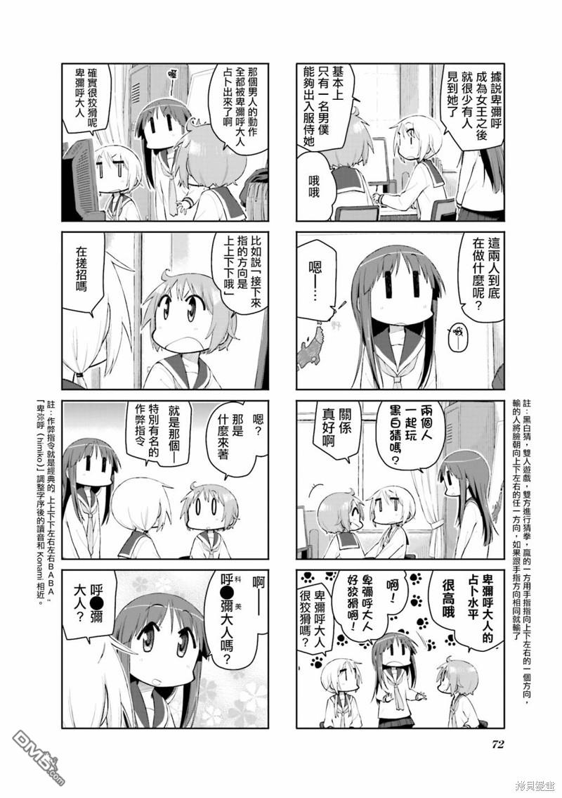 悠悠式 第100话 第6页