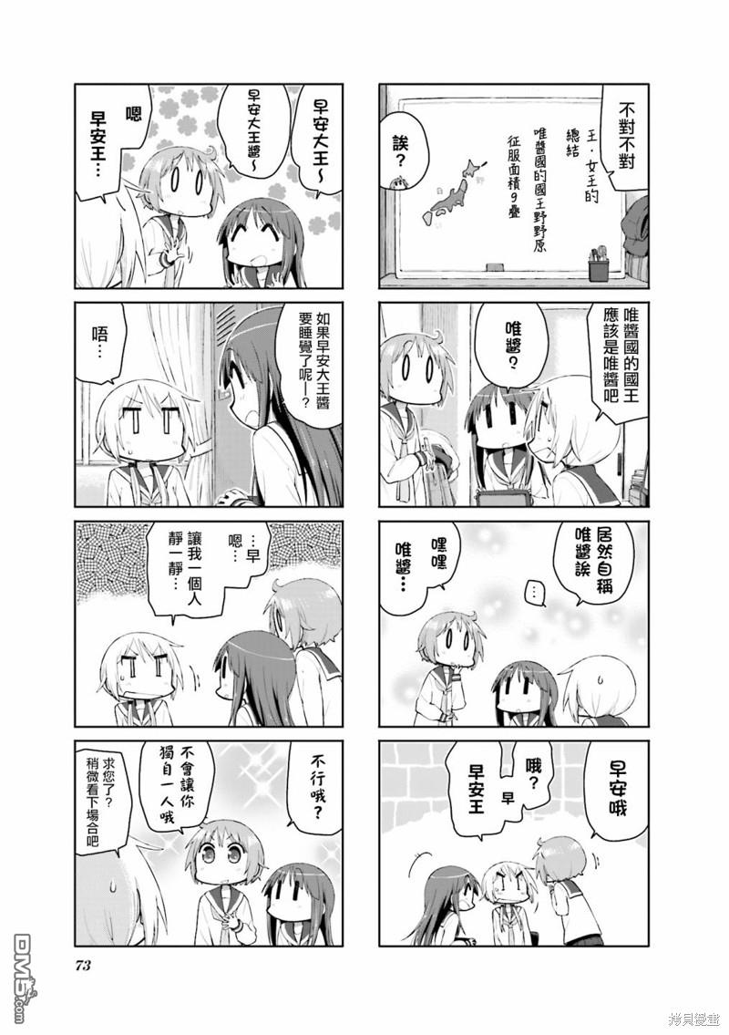 悠悠式 第100话 第7页