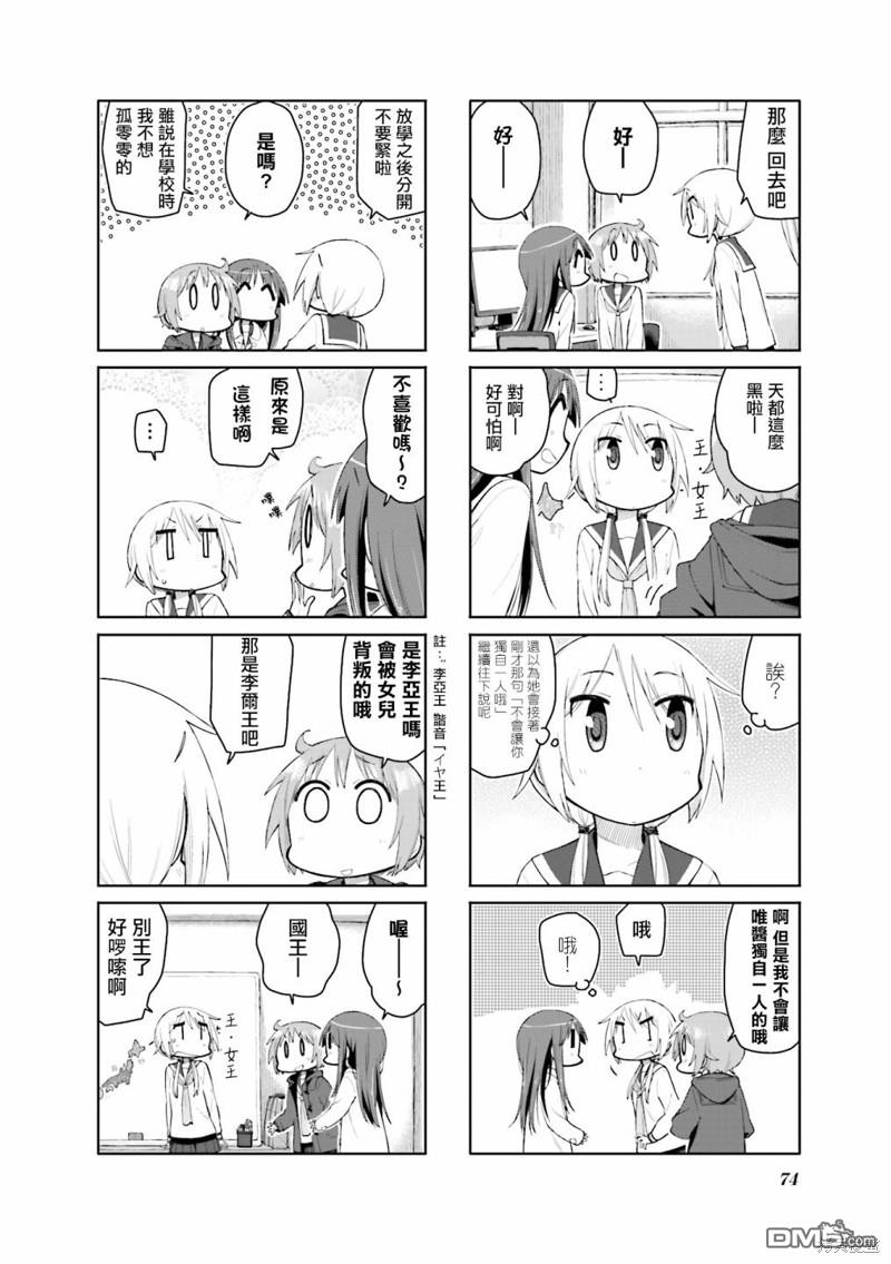 悠悠式 第100话 第8页