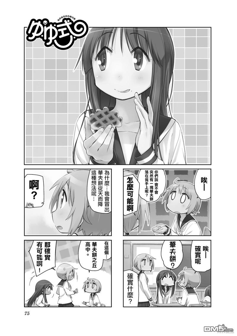 悠悠式 第101话 第1页