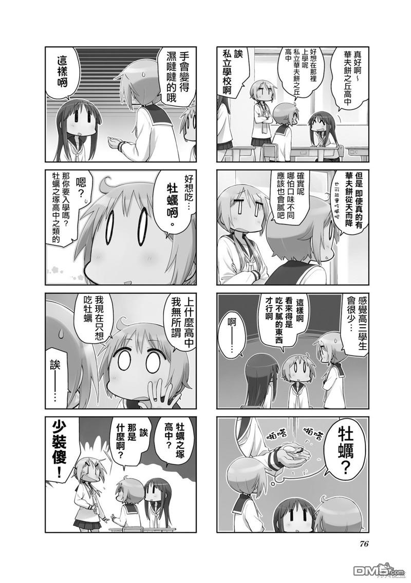 悠悠式 第101话 第2页