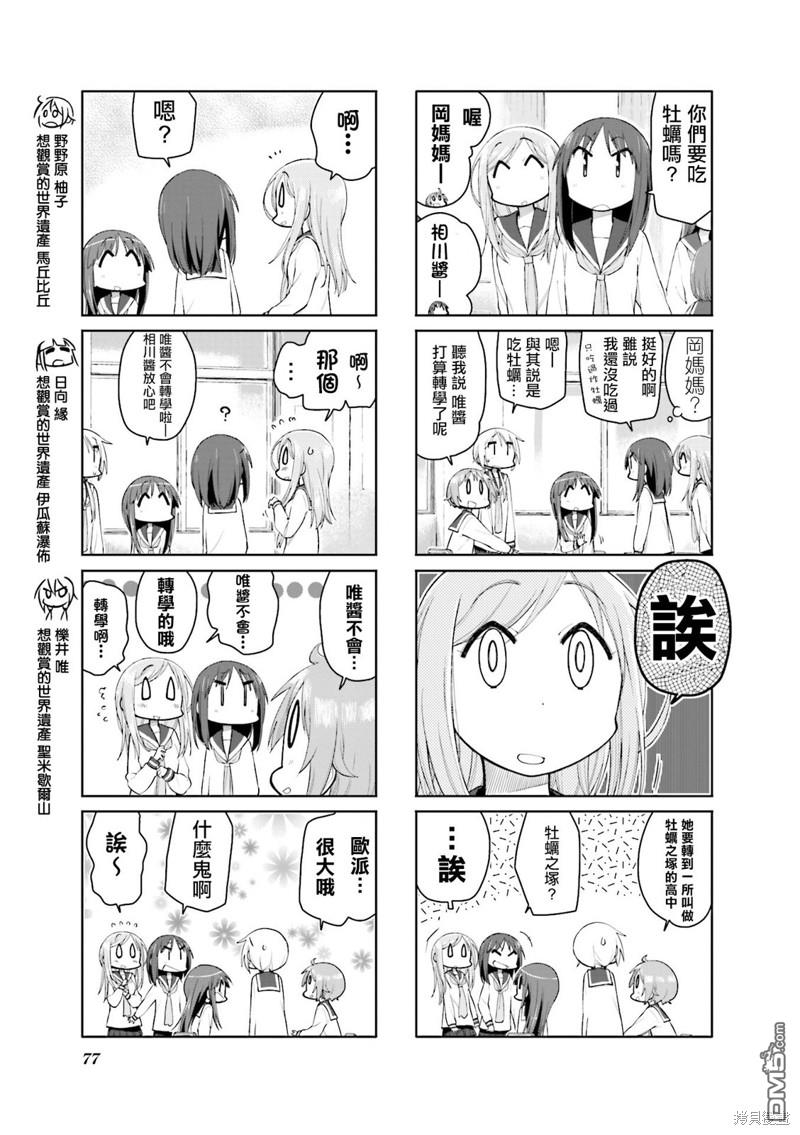 悠悠式 第101话 第3页