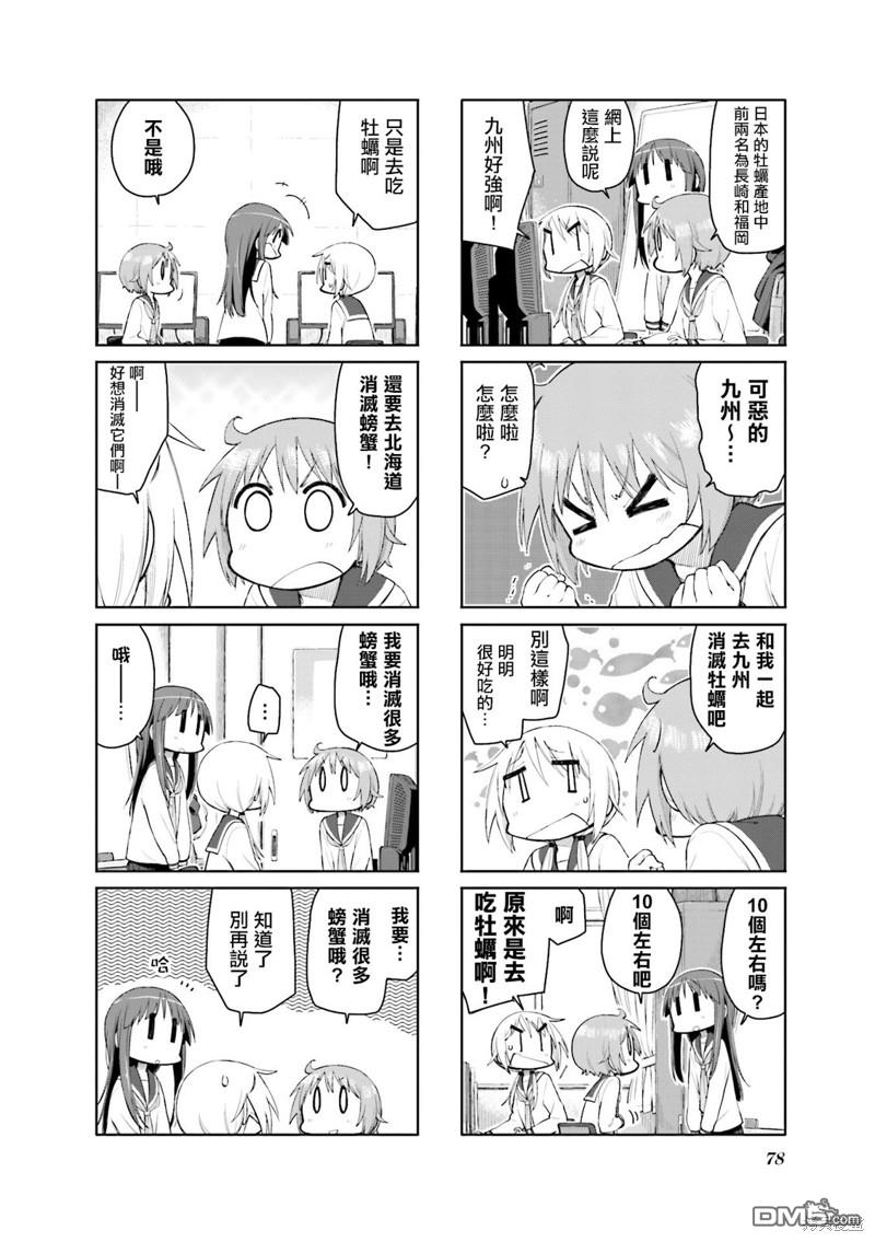 悠悠式 第101话 第4页