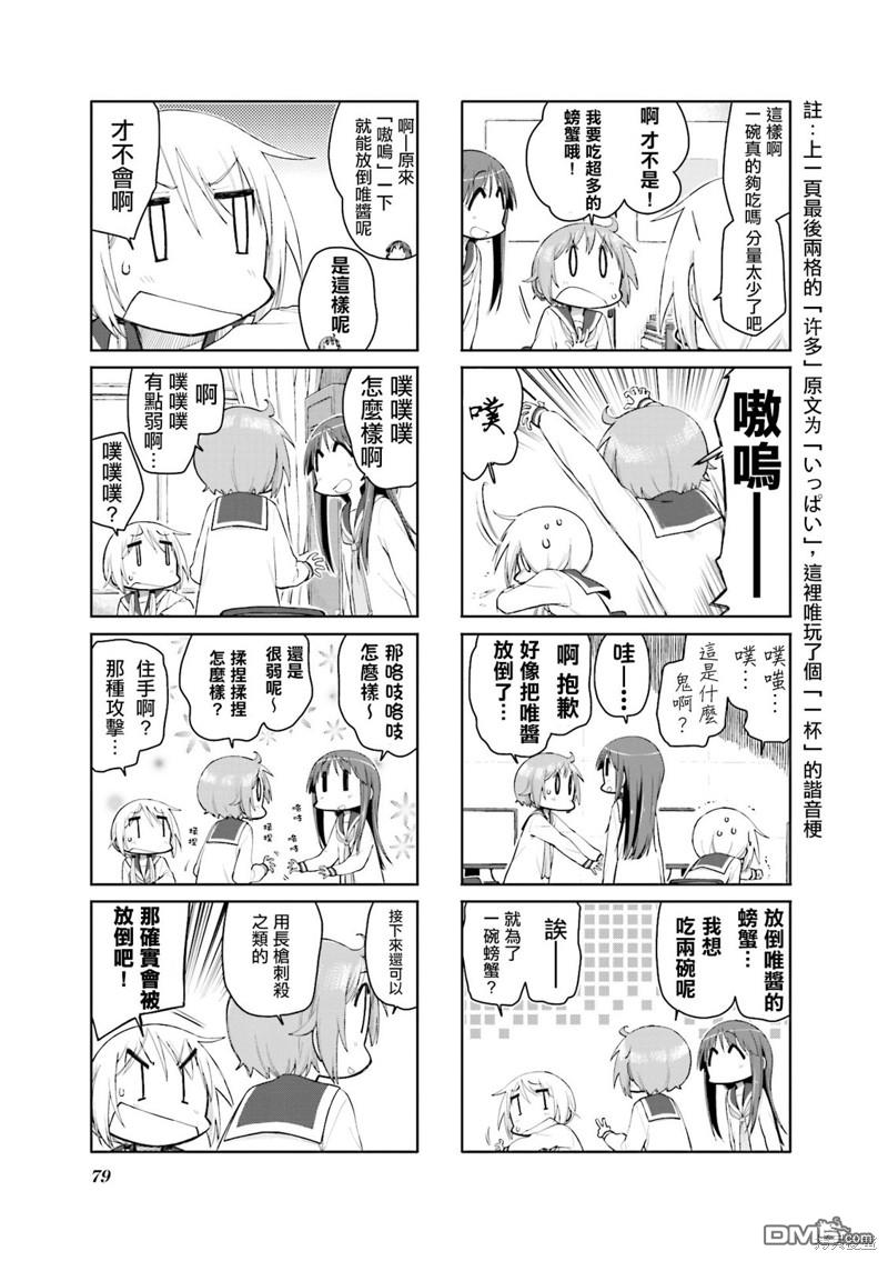 悠悠式 第101话 第5页